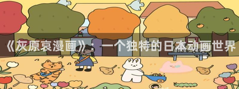 歪歪漫画韩漫登录页面免费