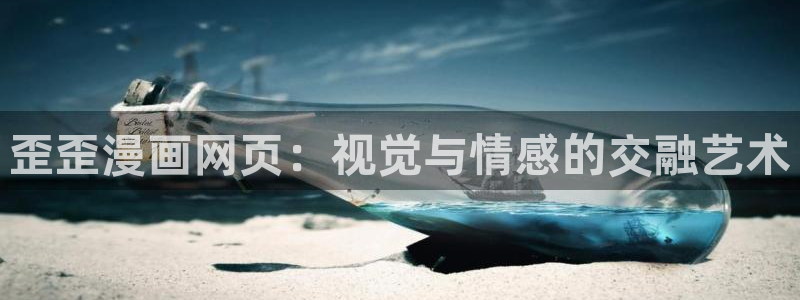 歪歪漫画网站页面